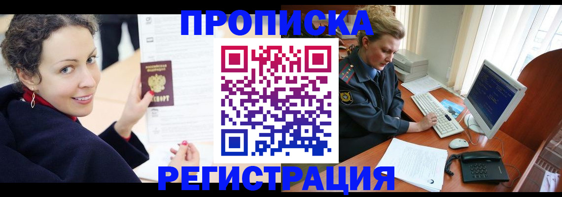 временная регистрация недорого в Мариинске