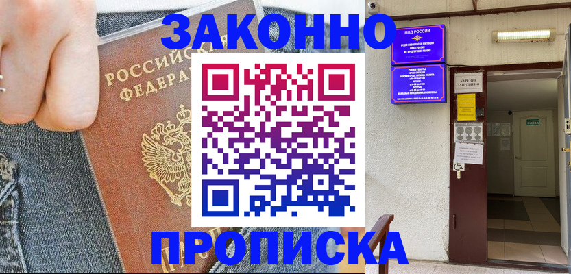 прописка поиск в Мариинске