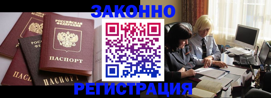купить прописку в Мариинске