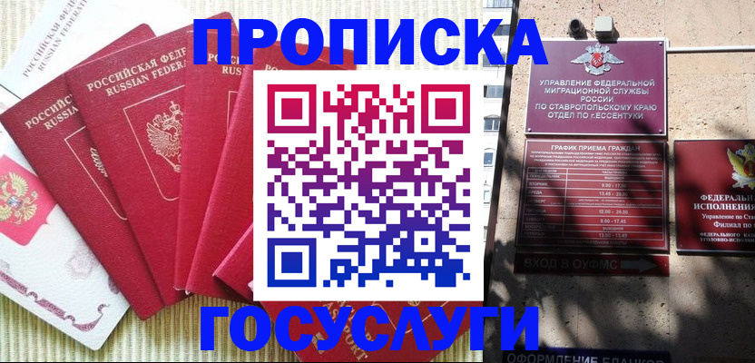 временная регистрация для всех в Мариинске