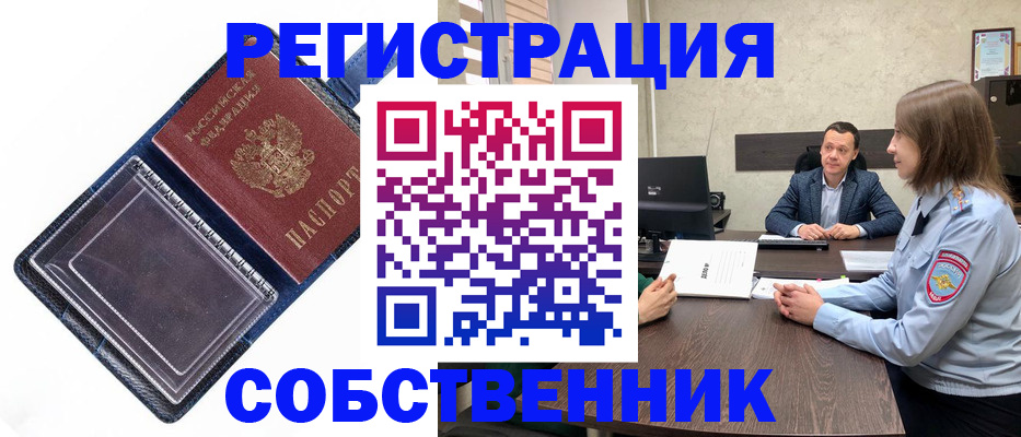 временная регистрация в Мариинске