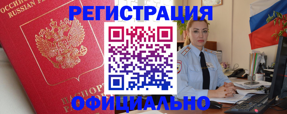 временная регистрация законно в Мариинске