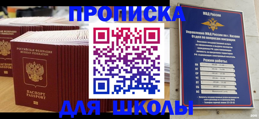 прописка ребенка в Мариинске