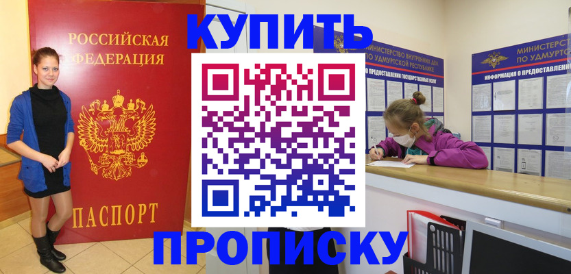 прописка поиск в Мариинске